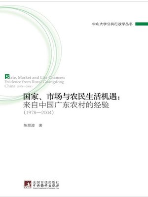 cover image of 国家、市场与农民生活机遇：来自中国广东农村的经验 (1978&#8212;2004) (State, Market and Opportunities for Living of Peasants: Experience from Countryside of Guangdong, China (1978&#8212;2004))